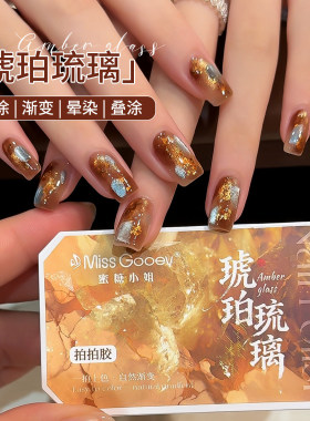 蜜糖小姐秋冬复古琥珀琉璃拍拍胶六宫格固态彩绘渐变晕染多功能