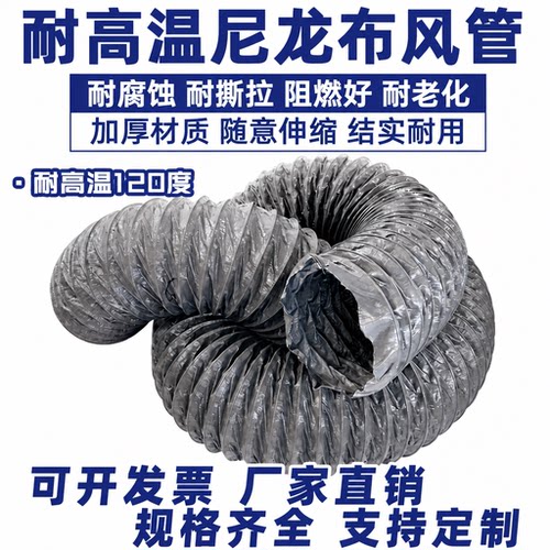 尼龙布伸缩钢丝通风抽风排烟软管