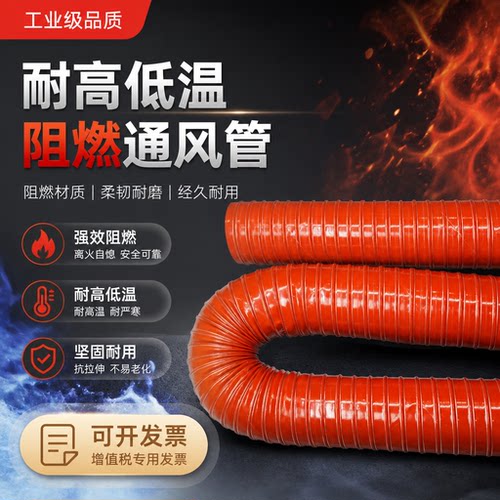 耐高温阻燃矽胶钢丝通风软管