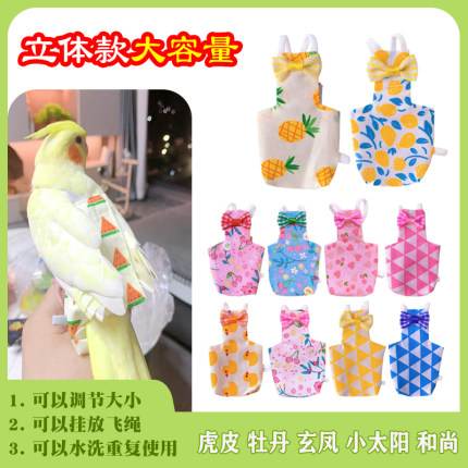 鹦鹉尿布兜便携粪便兜小鸟尿不湿立体款固定肩带可调节大容量屎兜