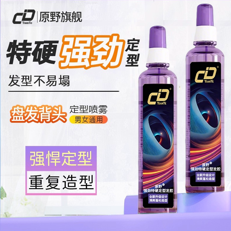 原野特硬发胶定型喷雾男士发泥造型清香自然保湿女持久蓬松啫喱水