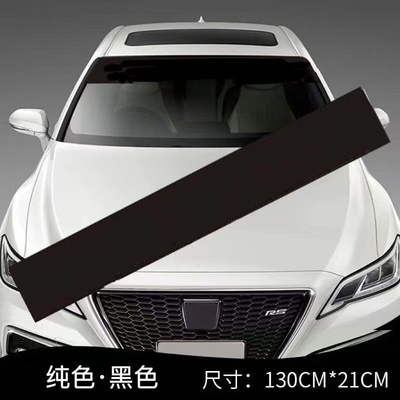 汽车前挡玻璃遮阳贴压头贴纸电动车轿车通用遮光防晒后档改装贴膜