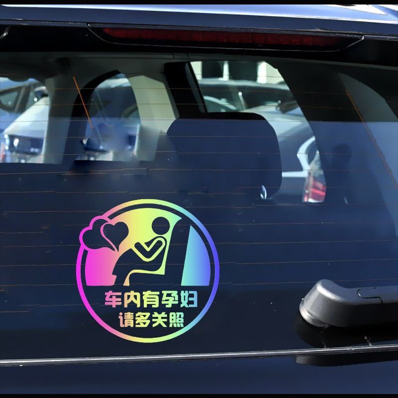 车内有宝宝车贴baby incar吞金兽车里婴儿孕妇保持车距夜光提示贴