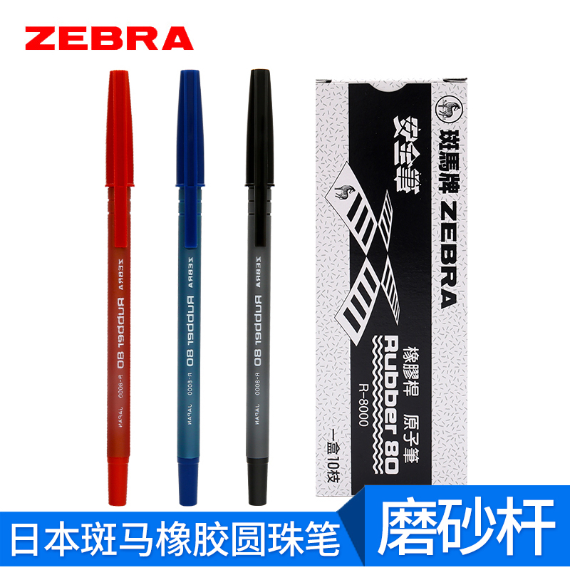 zebra斑马圆珠笔学生用R-8000橡胶杆原子笔日本进口中油笔黑色商务高档三色圆柱笔蓝色红色办公签字笔芯0.7mm-封面