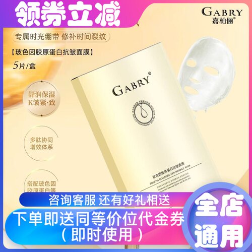 玻色因面膜保湿紧实饱满提亮驻颜