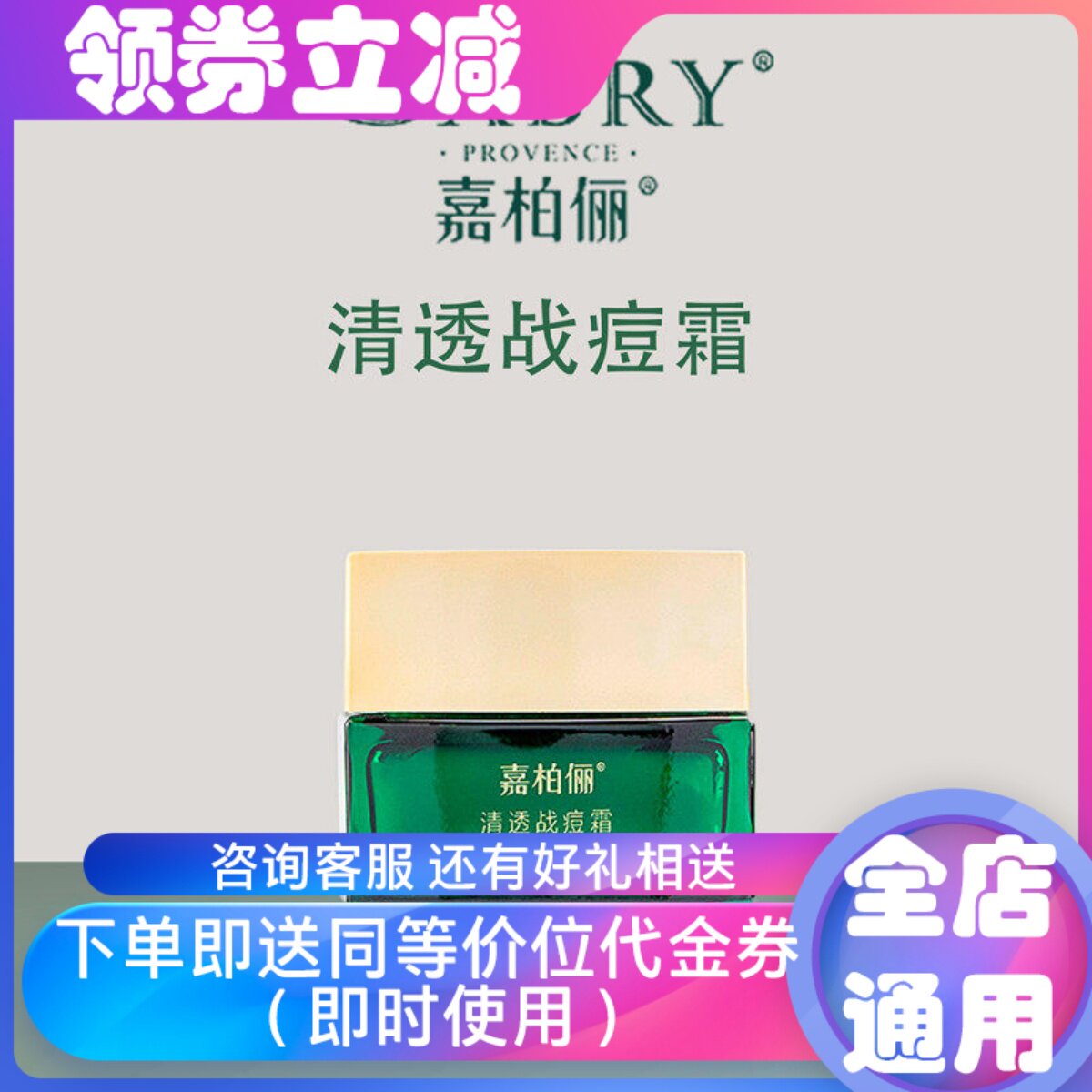 嘉柏俪桑黄控油痘紧致毛孔男女