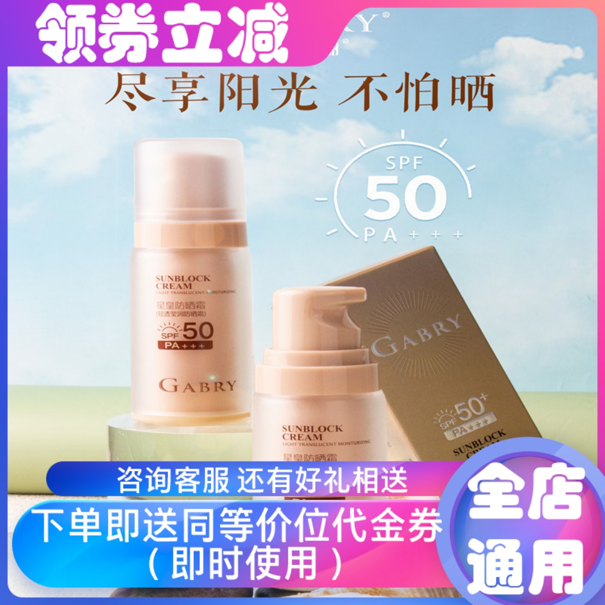 GABRY/嘉柏俪户外防晒隔离SPF50