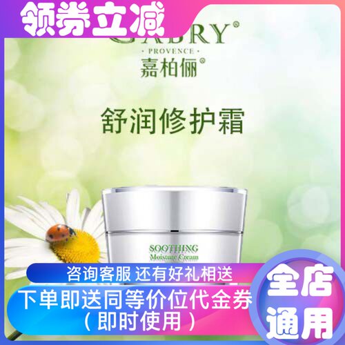 嘉柏俪免敏舒修复调理霜红血丝