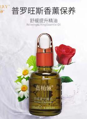 复方精油免敏修复红血丝嘉柏俪