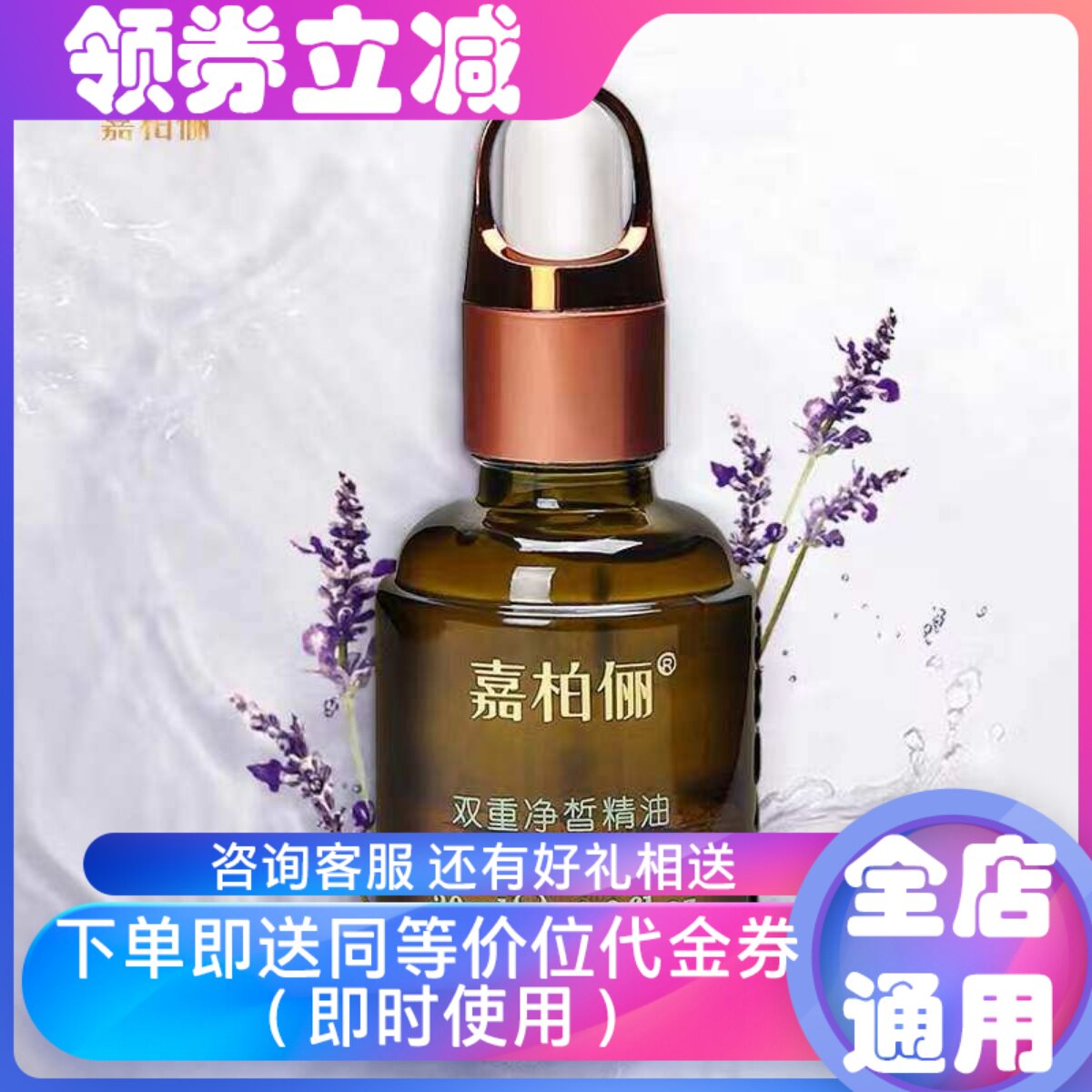复方精油亮肤去暗沉色素嘉柏俪