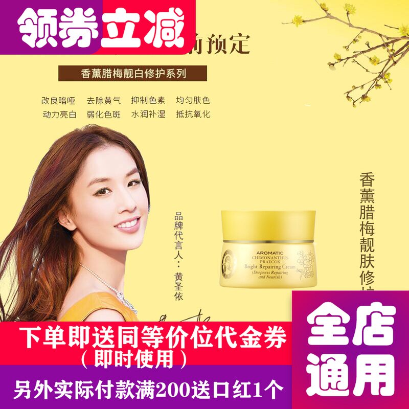 美舍雅阁香薰腊梅靓肤修护霜 亮肤淡色素 修颜祛黄袪暗沉女护肤品