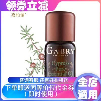 GABRY/嘉柏俪丝柏单方精油平衡油脂紧致肌肤保湿收敛毛孔