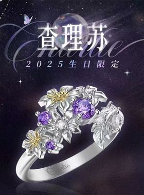 光与夜之恋查理苏2025生日周边戒指时尚精美二次元感铭誓指环