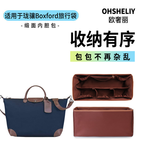 推荐！适用龙骧旅行袋内胆包中包