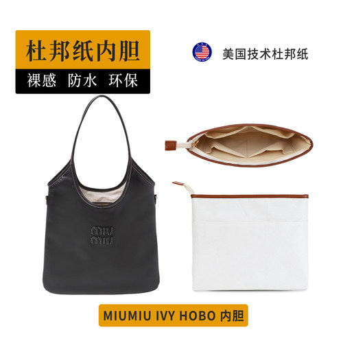 推荐！！适用miumiuivy内胆缪缪