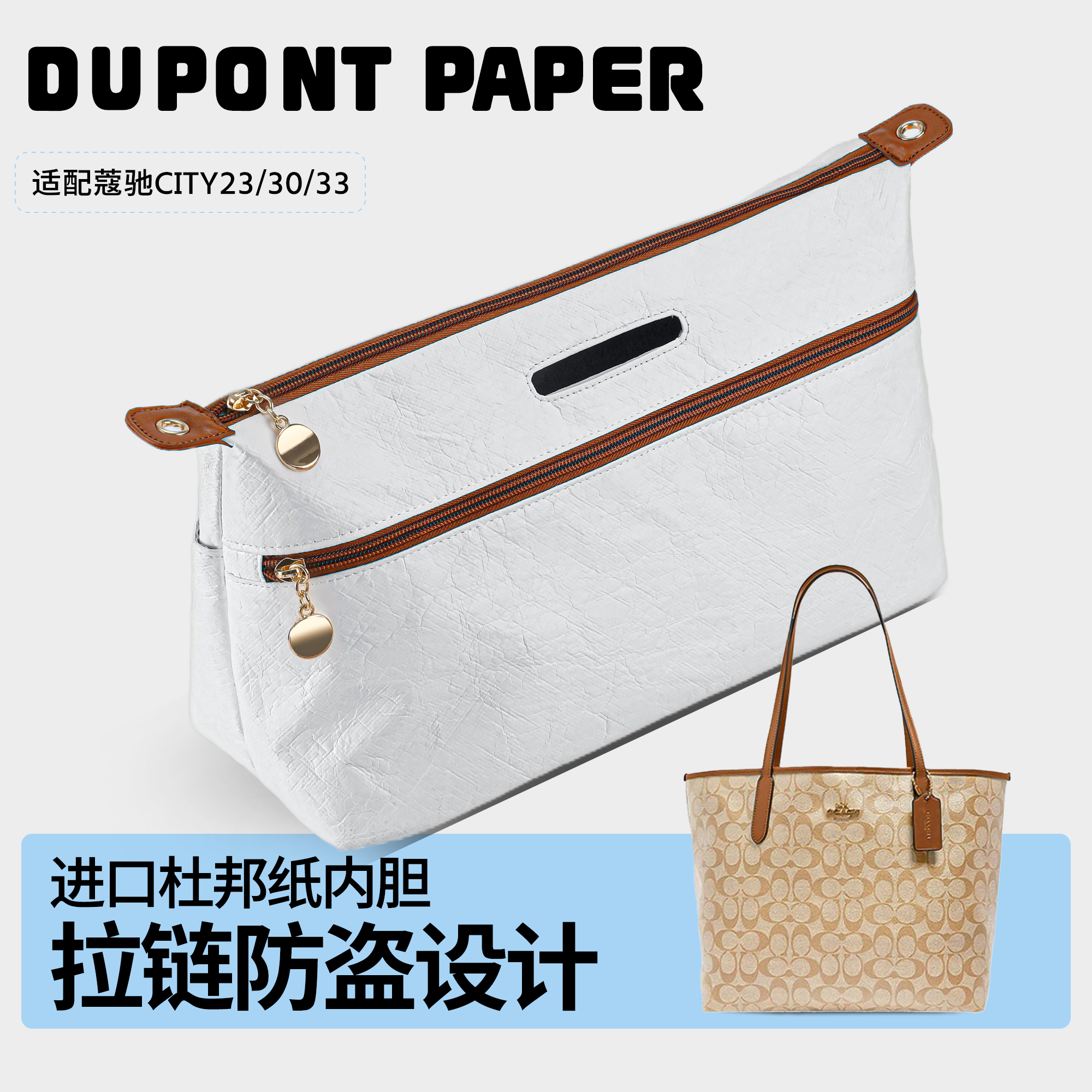 适用蔻驰coachcity33托特包内胆