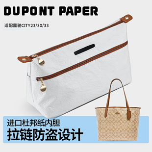 适用蔻驰coach city33托特包内胆包撑收纳30杜邦纸内衬袋超轻防水
