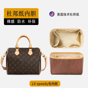 适用lv speedy25内胆包杜邦纸超轻防水收纳包撑整理中包内袋配件