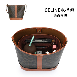 适用celine水桶包内胆凯旋门瑟琳小号中号思琳女包赛琳水桶包内胆