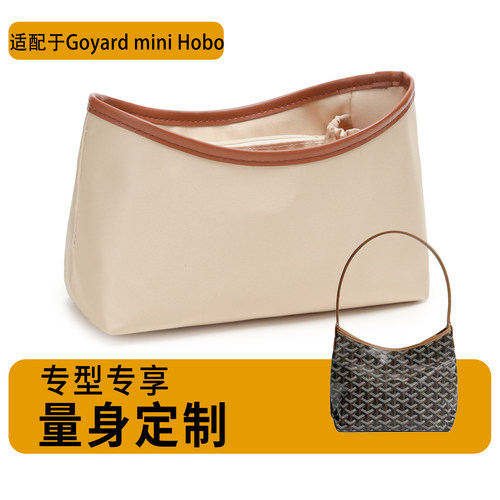 适用Goyard戈雅hobomini内胆包