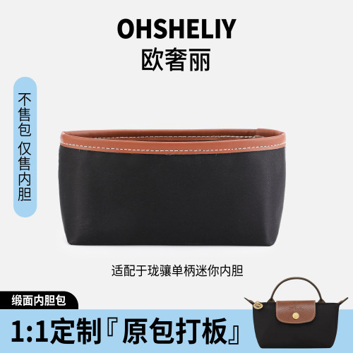 适用龙骧mini包内胆缎面杜邦纸