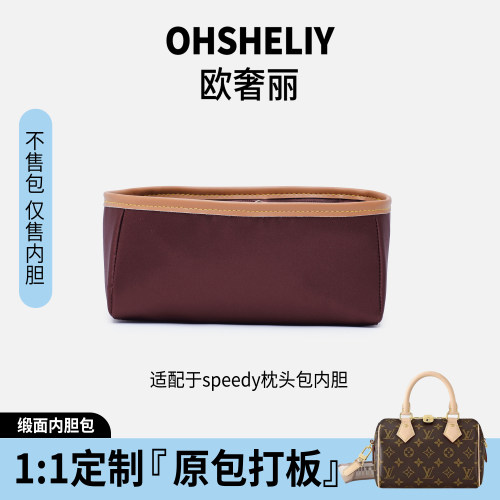 欧奢丽适用于lvspeedy20内胆包