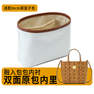 适用MCM托特内胆包子母包菜篮子mini杜邦纸收纳整理袋轻防水内衬