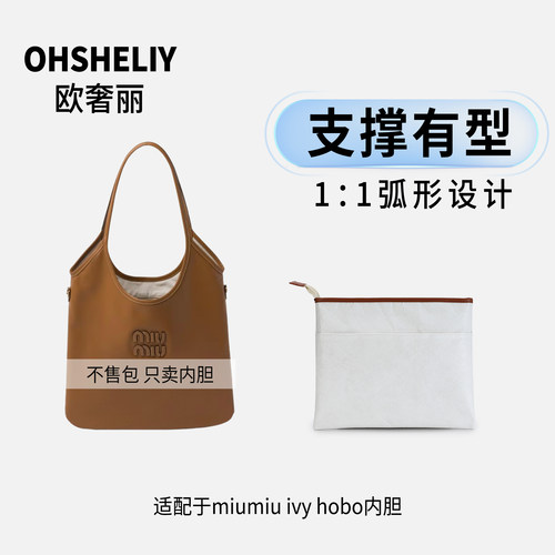欧奢丽适用Miumiuivy内胆包