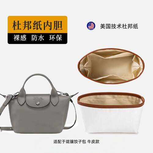 适用于珑骧羊皮迷你饺子内胆包