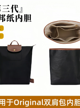 欧奢丽适用Longchamp Original珑骧包中包内胆超轻杜邦纸背包收纳