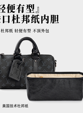 适用Lv city keepall35包中包内胆xs nano25包撑40内衬超轻杜邦纸