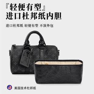 適用Lv nano25包撐40內(nèi)襯超輕杜邦紙 keepall35包中包內(nèi)膽xs city