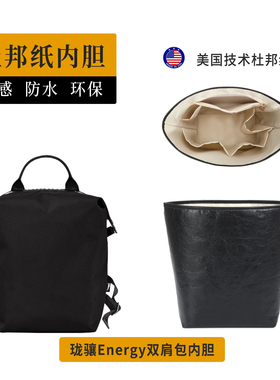 适用于Longchamp珑骧Energy双肩背包中包内胆杜邦纸龙骧内衬轻便