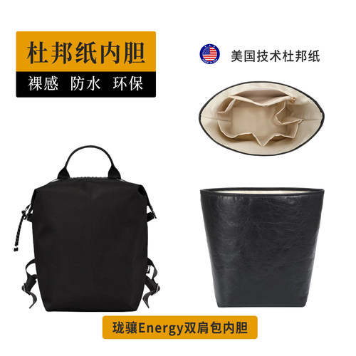 适用于珑骧Energy双肩背包内胆
