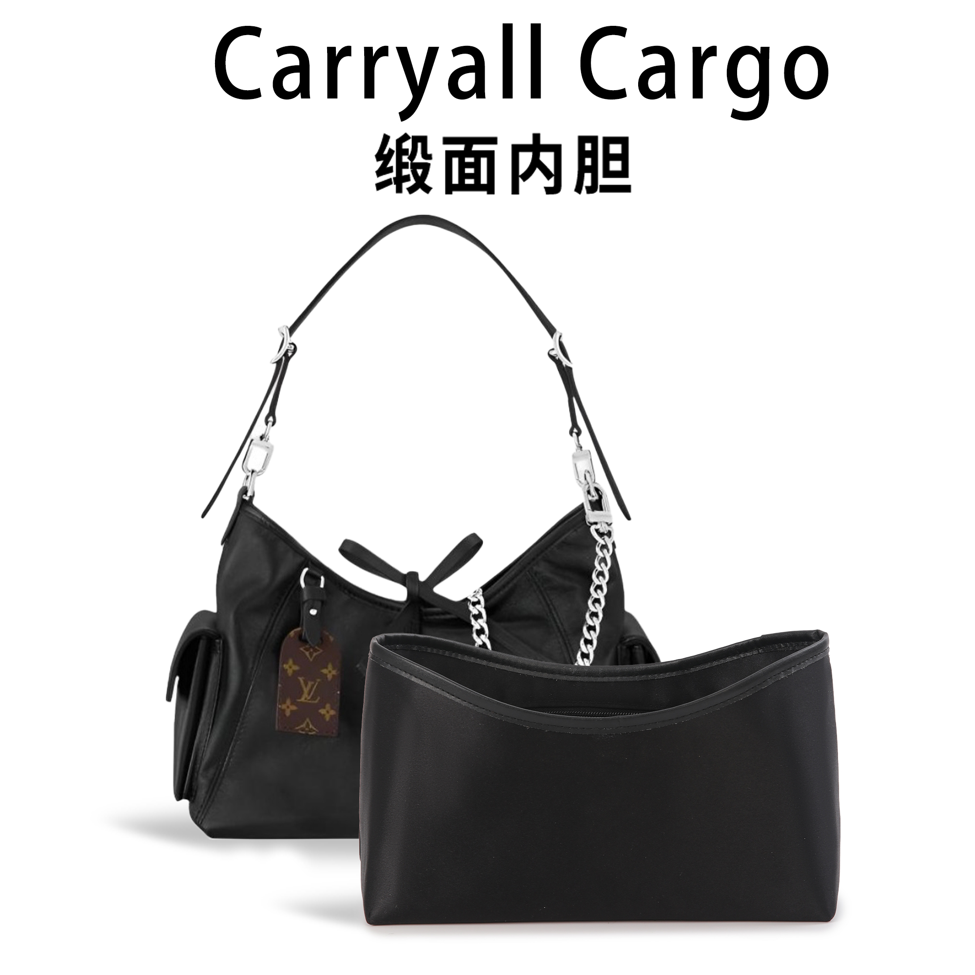 适用carryall黑武士缎面内胆包