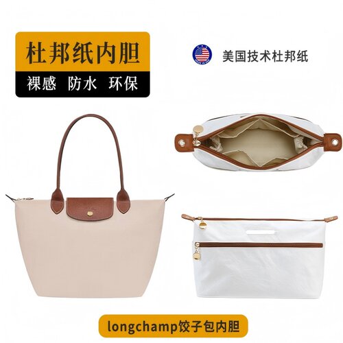 适用longchamp龙珑骧托特包内胆