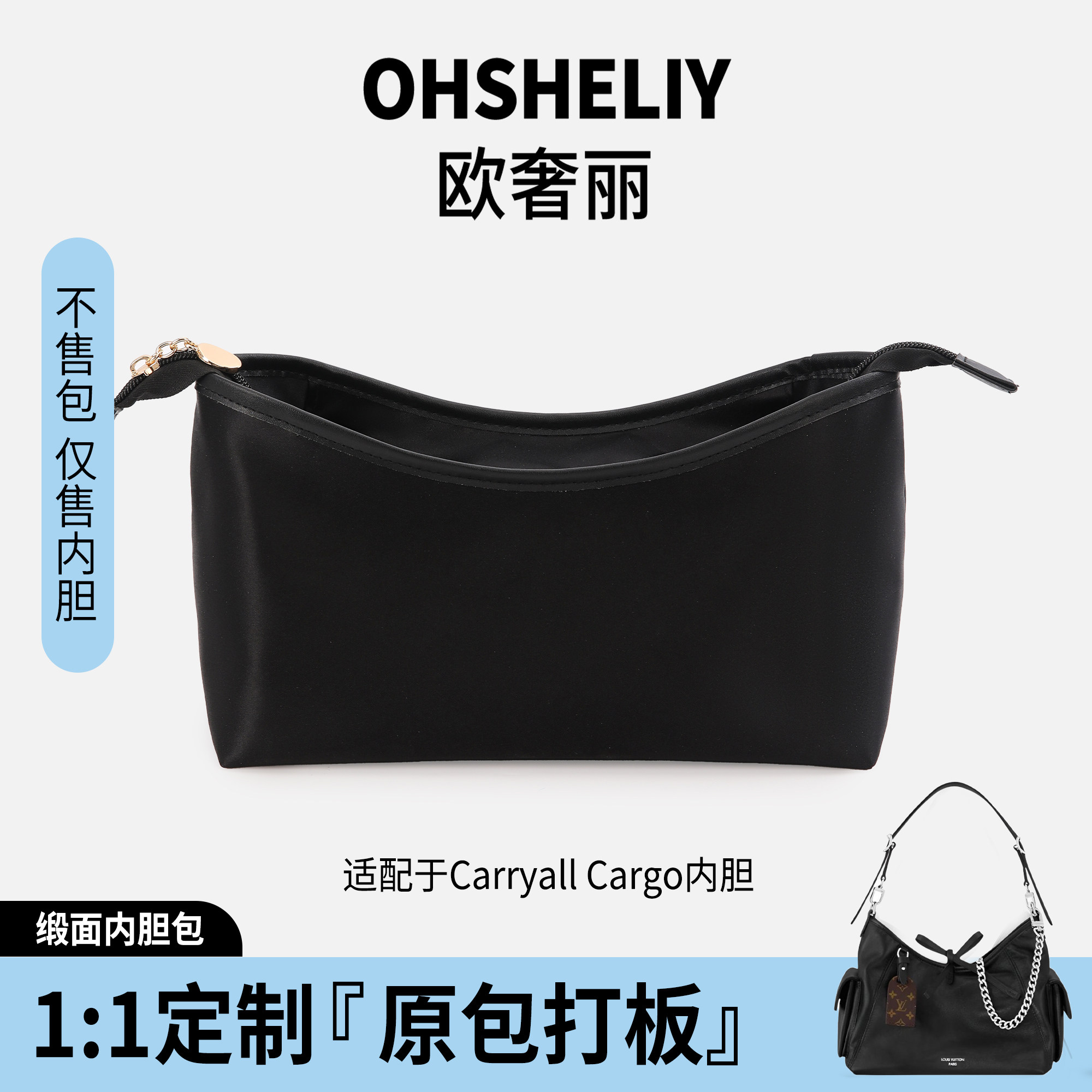 欧奢丽适用黑武士Lv Carryall cargo内胆包中包撑收纳Dark内衬袋