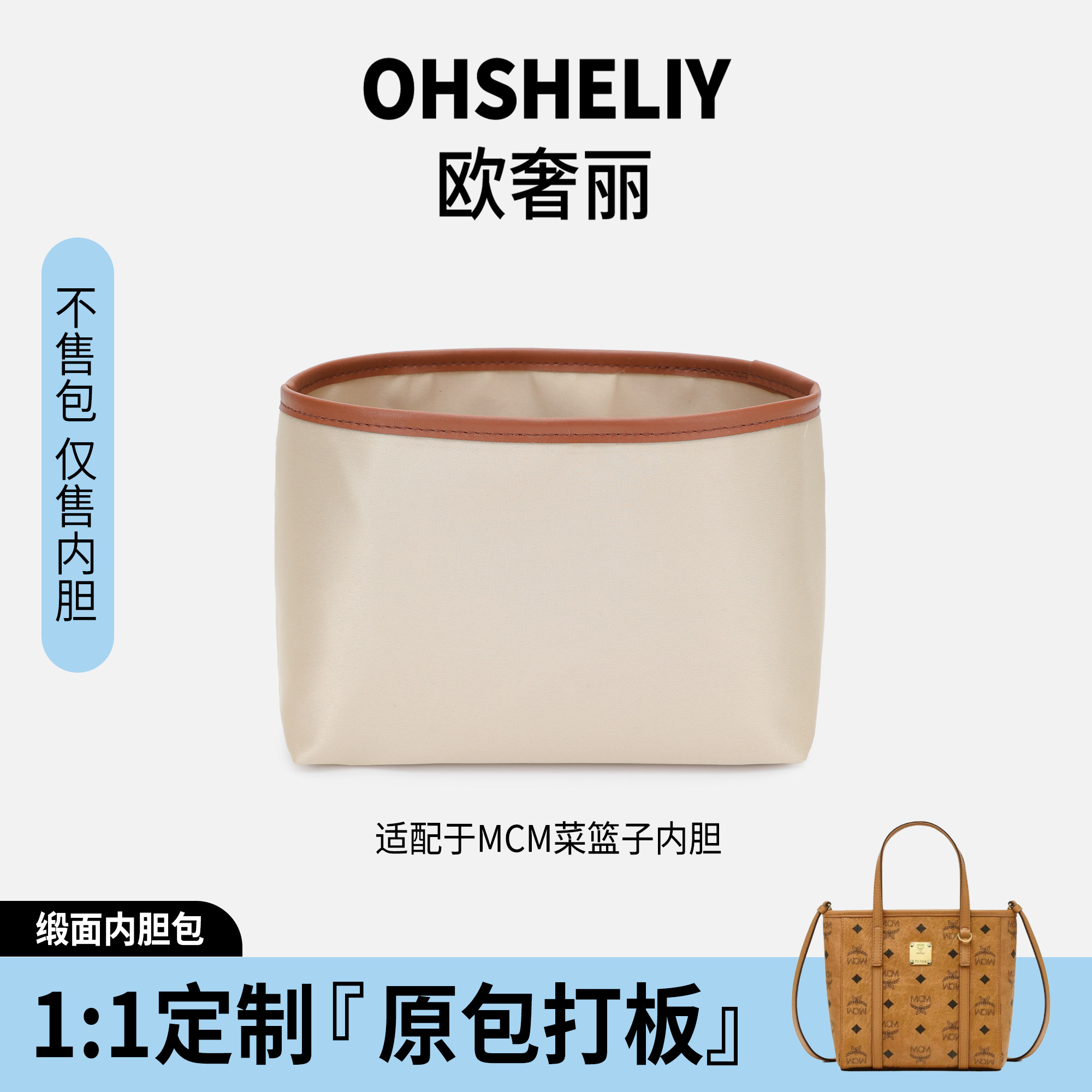 欧奢丽适用MCM菜篮子Toni内胆包中包缎面超轻内衬mini手袋收纳袋