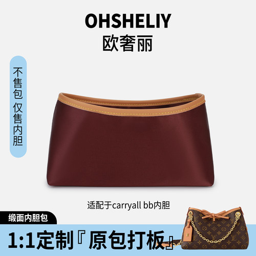 欧奢丽适用lvcarryallbb内胆包