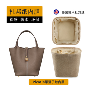 适用于爱马仕Picotin18 22菜篮子包中包内胆杜邦纸内衬防水收纳包