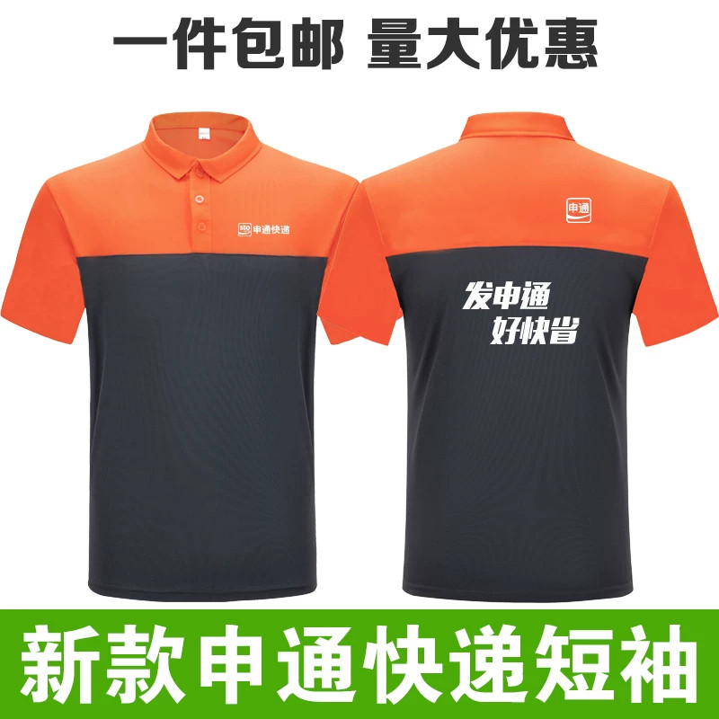 申通快递工作服定制冰丝印LOGO