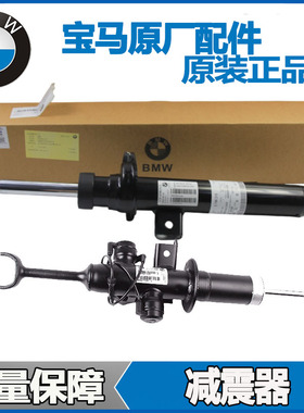 适用于宝马X1X3X5X7E84 E87 E90 E92 E93 E60 E66 E70前后减震器