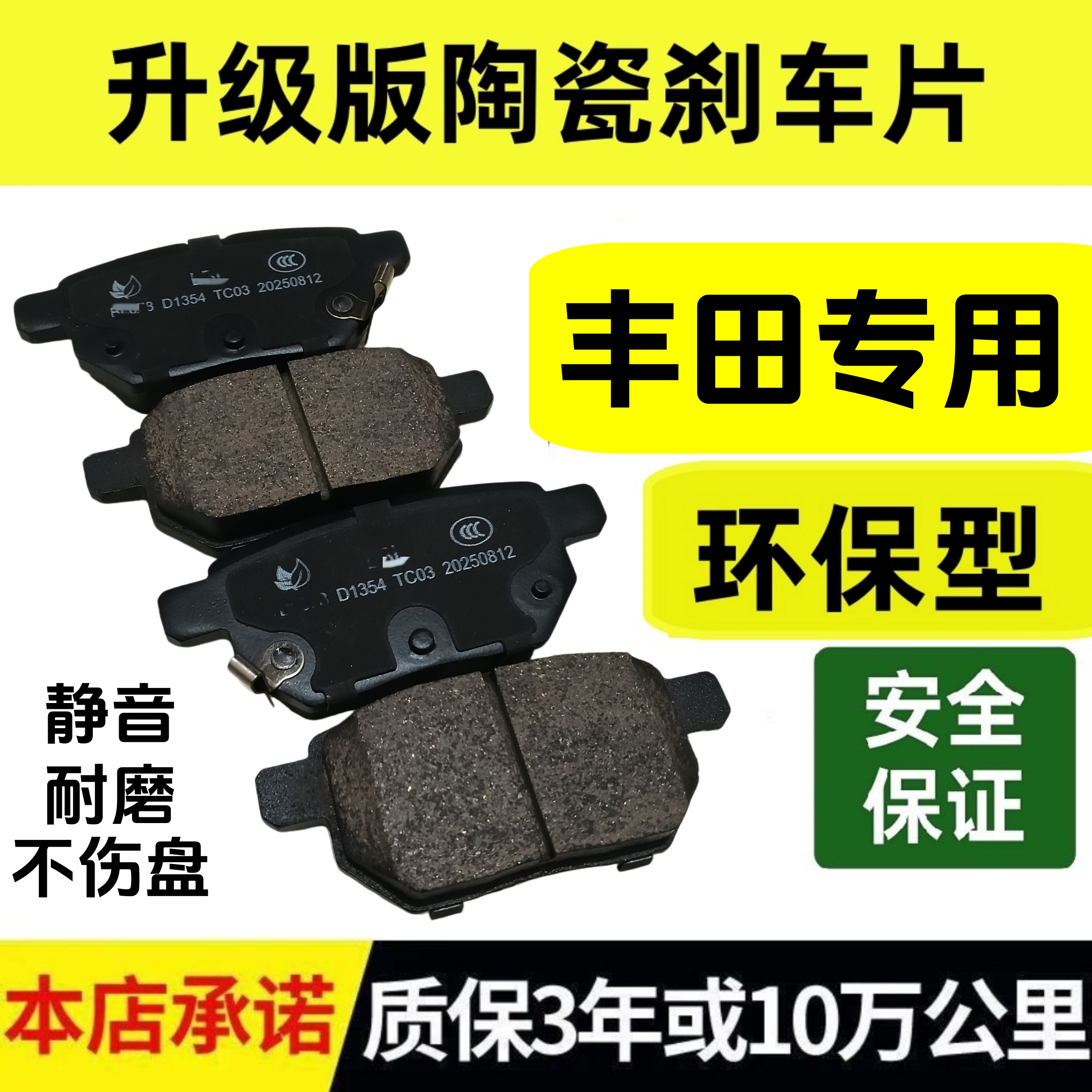 适配丰田陶瓷前后刹车片卡罗拉 雷凌 刹车皮 制动片原厂原位安装