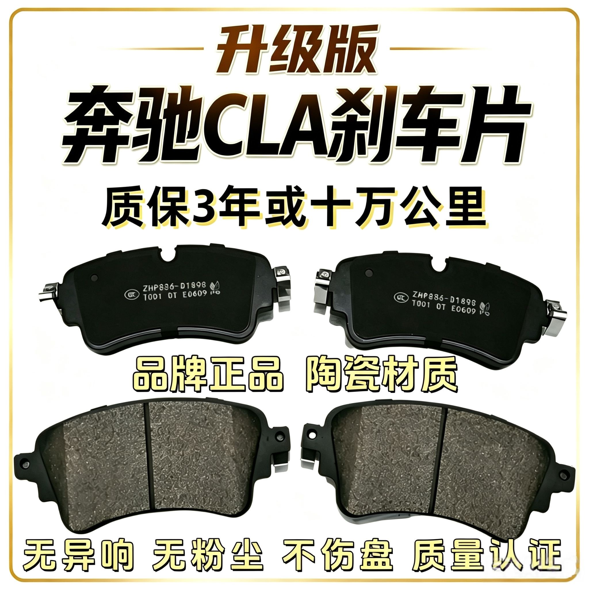 适配奔驰cla刹车片 cla200 220 250 180汽车刹车片陶瓷原厂制动片