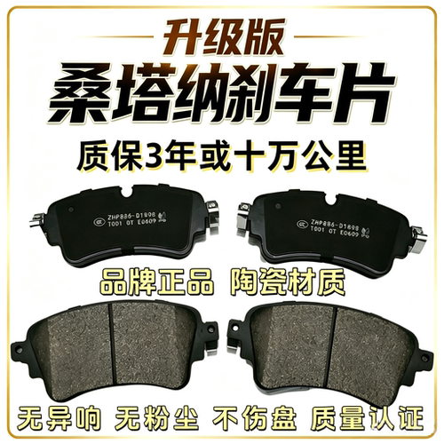 雷博仕大众桑塔纳志俊陶瓷刹车片