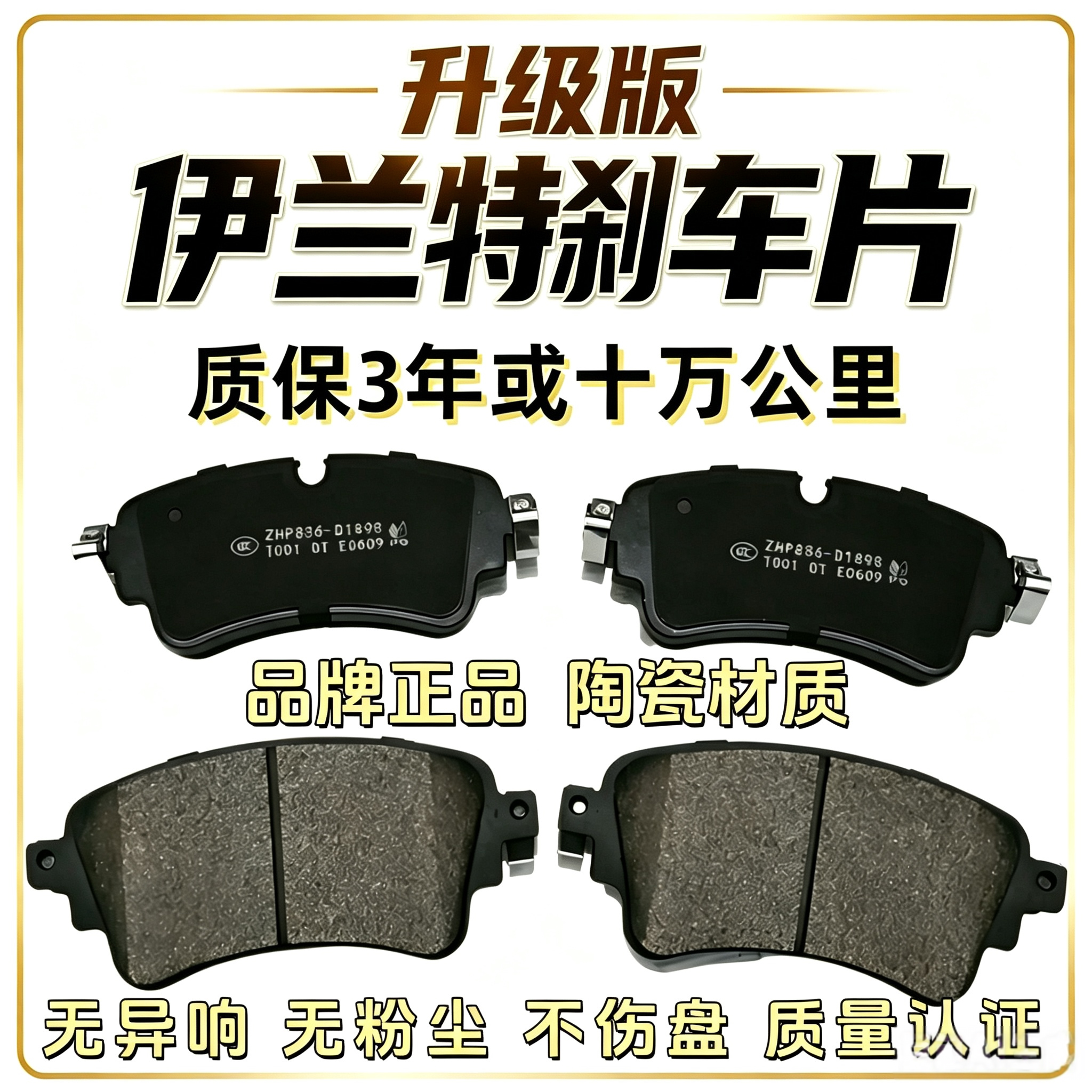 适配新款 老款北京现代伊兰特刹车片第七代原装陶瓷汽车刹车皮