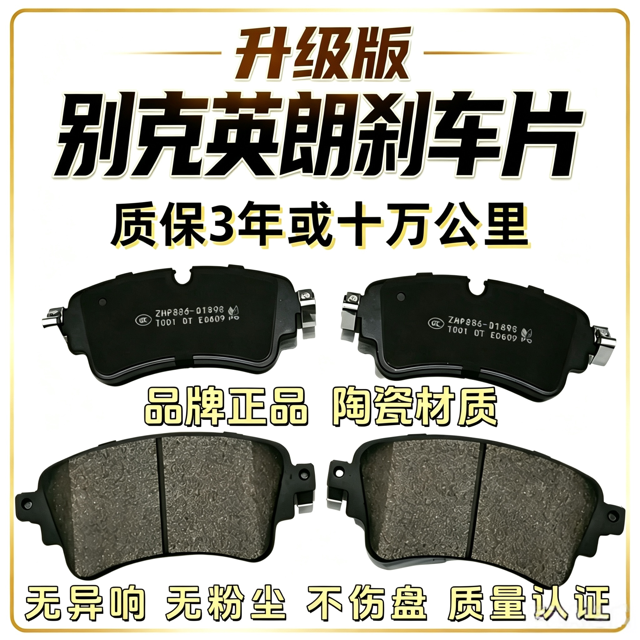 适配新老款 别克英朗 GT XT 刹车片前后轮原厂升级陶瓷制动片 皮
