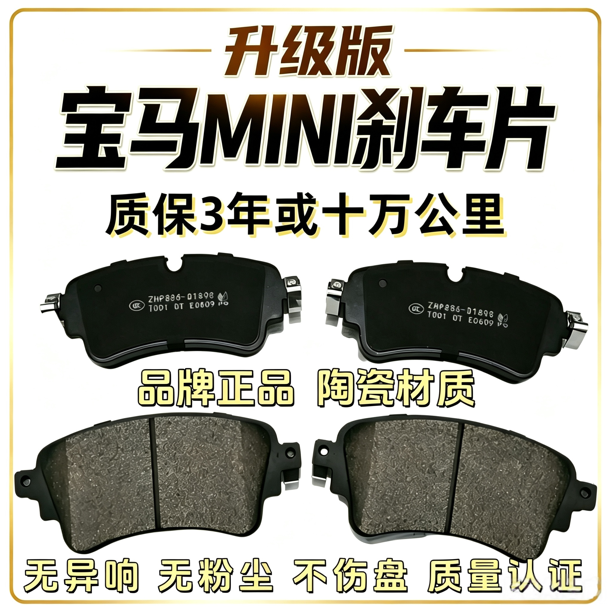适配宝马迷你 mini刹车片r55 R56 r58 r59 r60 f54 f55前后轮陶瓷