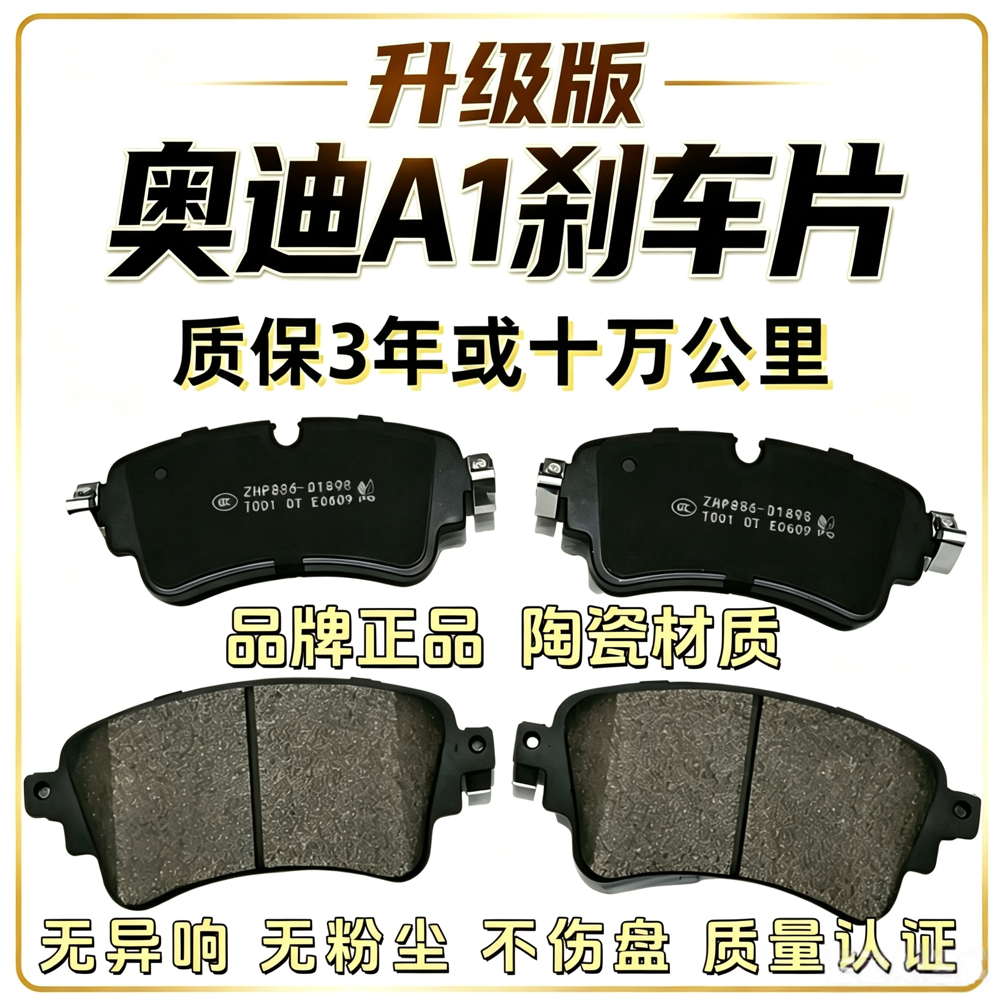 适配奥迪A1前后轮陶瓷刹车片 原厂升级刹车皮 静音耐磨原装