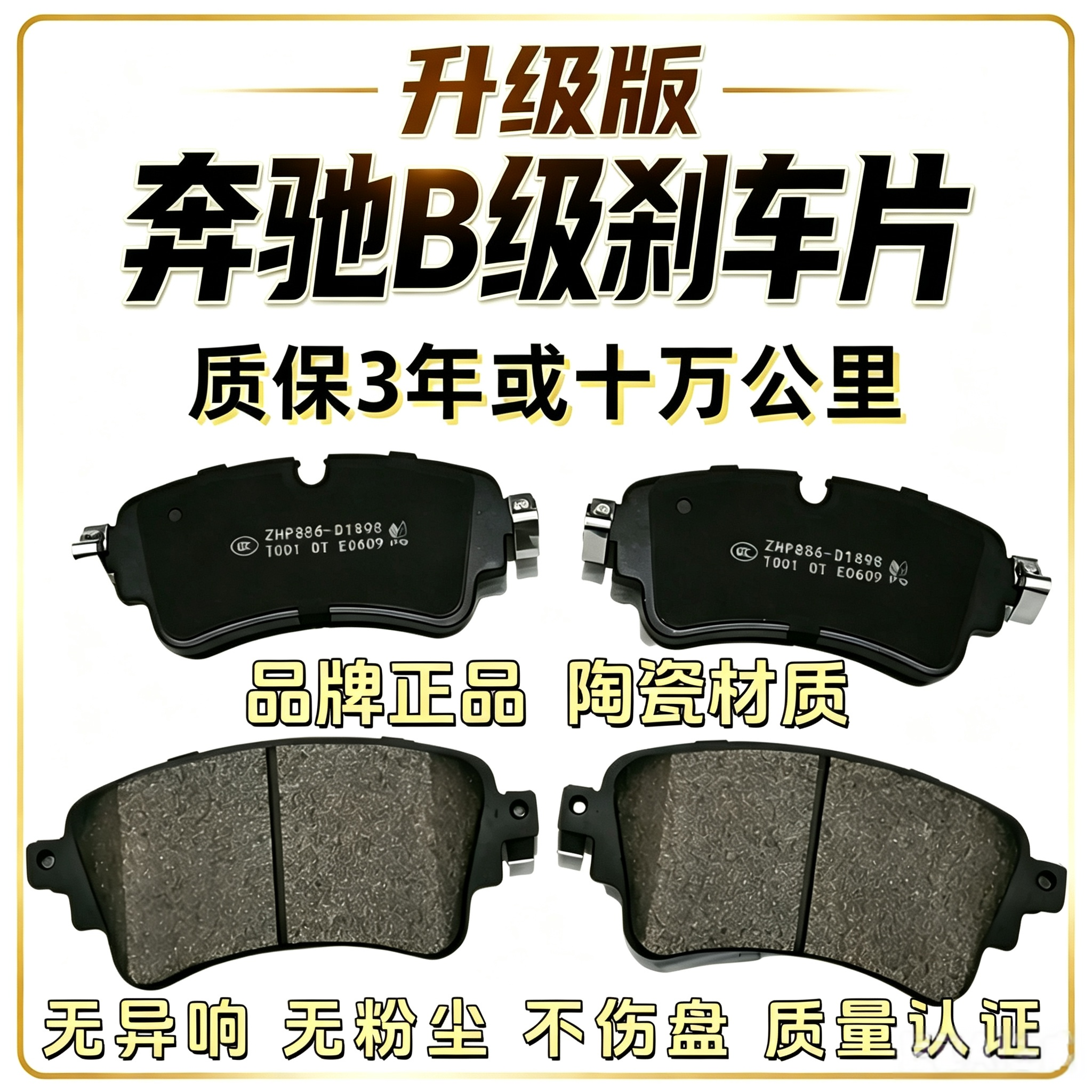 适配奔驰B级 b200 b180 b170b260刹车片前后轮原厂升级陶瓷刹车皮